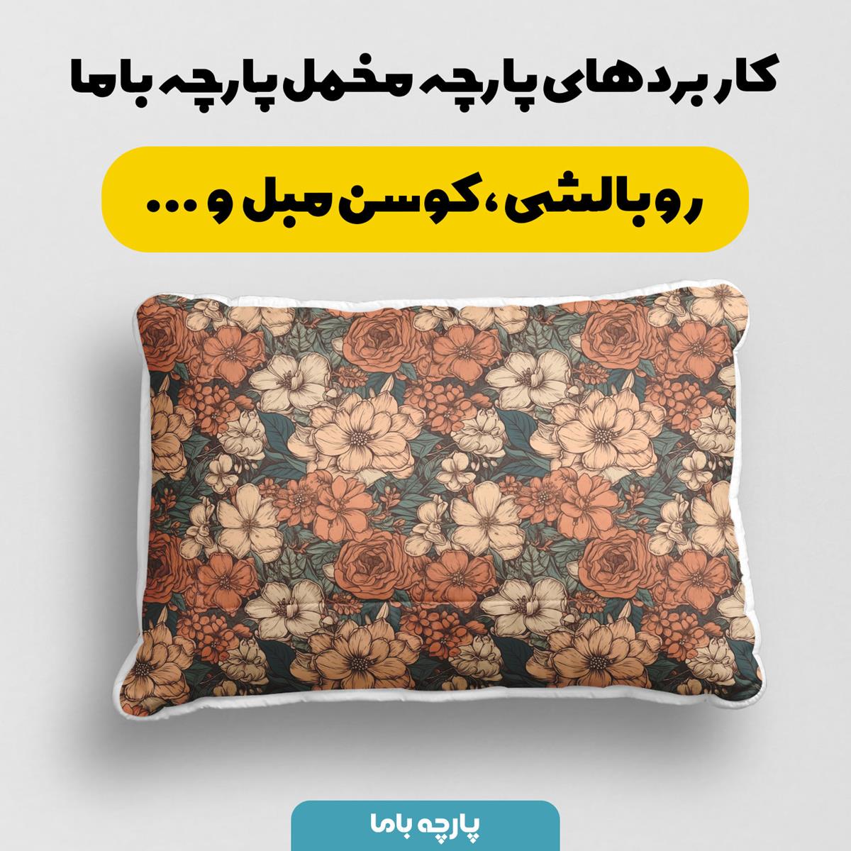پارچه مخمل روبالشی مدل گل سه بعدی لاکچری کد 5012214 - Image 8