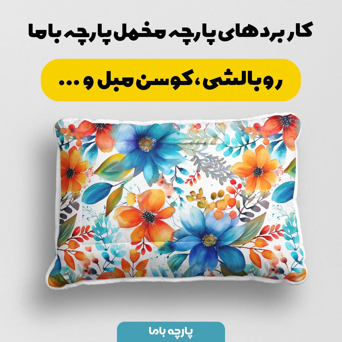 پارچه مخمل کوسن مبل مدل لاله کد 5012220 - Image 7