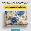 پارچه مخمل روبالشی مدل لاکچری کد 5012230