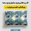 پارچه مخمل روبالشی مدل ارکیده کد 5012259
