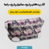 پارچه مخمل روبالشی مدل بیتا کد 5012270