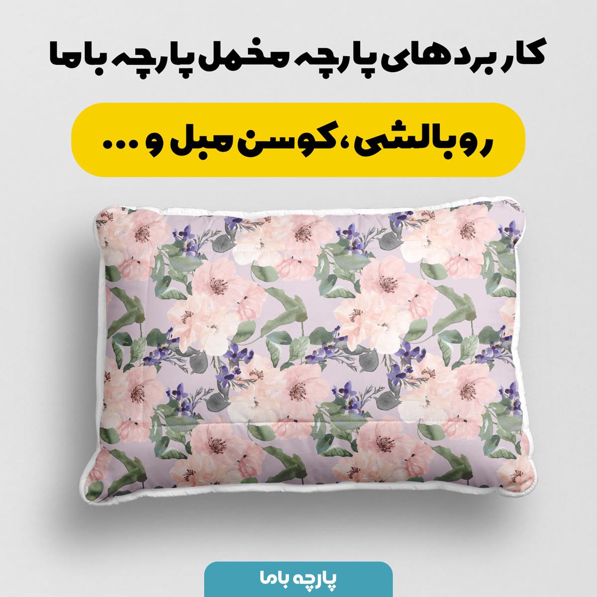 پارچه مخمل روبالشی مدل نیلوا کد 5012272 - Image 7