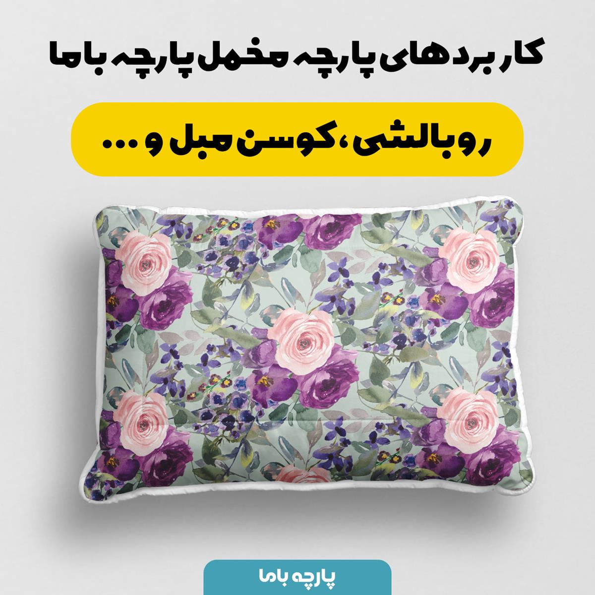 پارچه مخمل روبالشی مدل هیوا کد 5012274 - Image 7