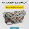 پارچه مخمل روبالشی مدل آرشا کد 5012293