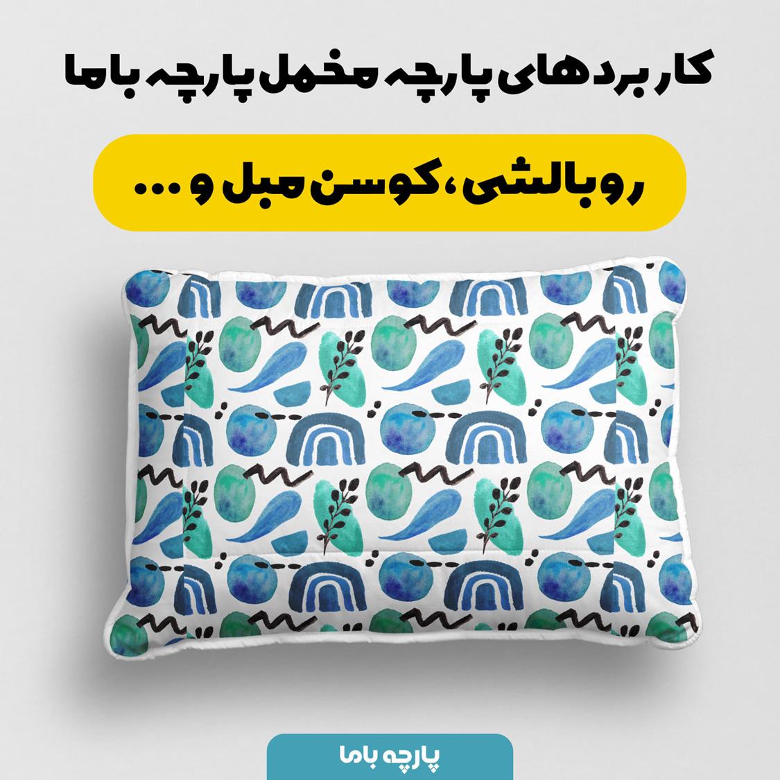 پارچه مخمل روبالشی مدل ایاز کد 5012305 - Image 8