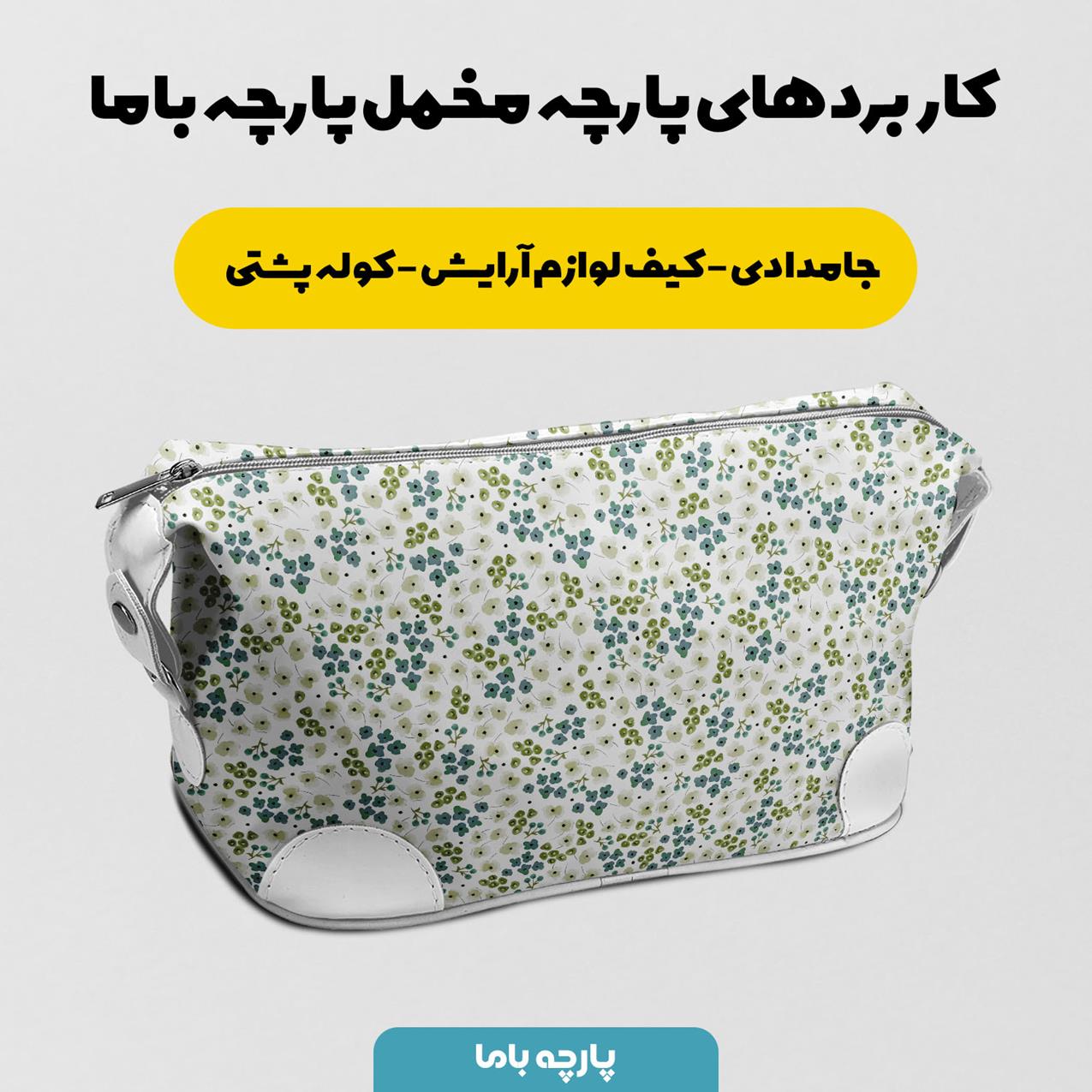 پارچه مخمل کوسن مبل مدل آرامیس کد 5012326 - Image 7