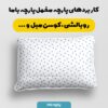 پارچه مخمل کوسن مبل مدل سرو  کد 5012330