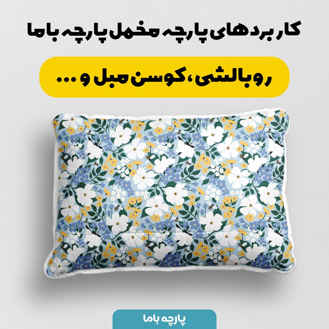 پارچه مخمل روبالشی مدل باربد کد 5012348 - Image 8