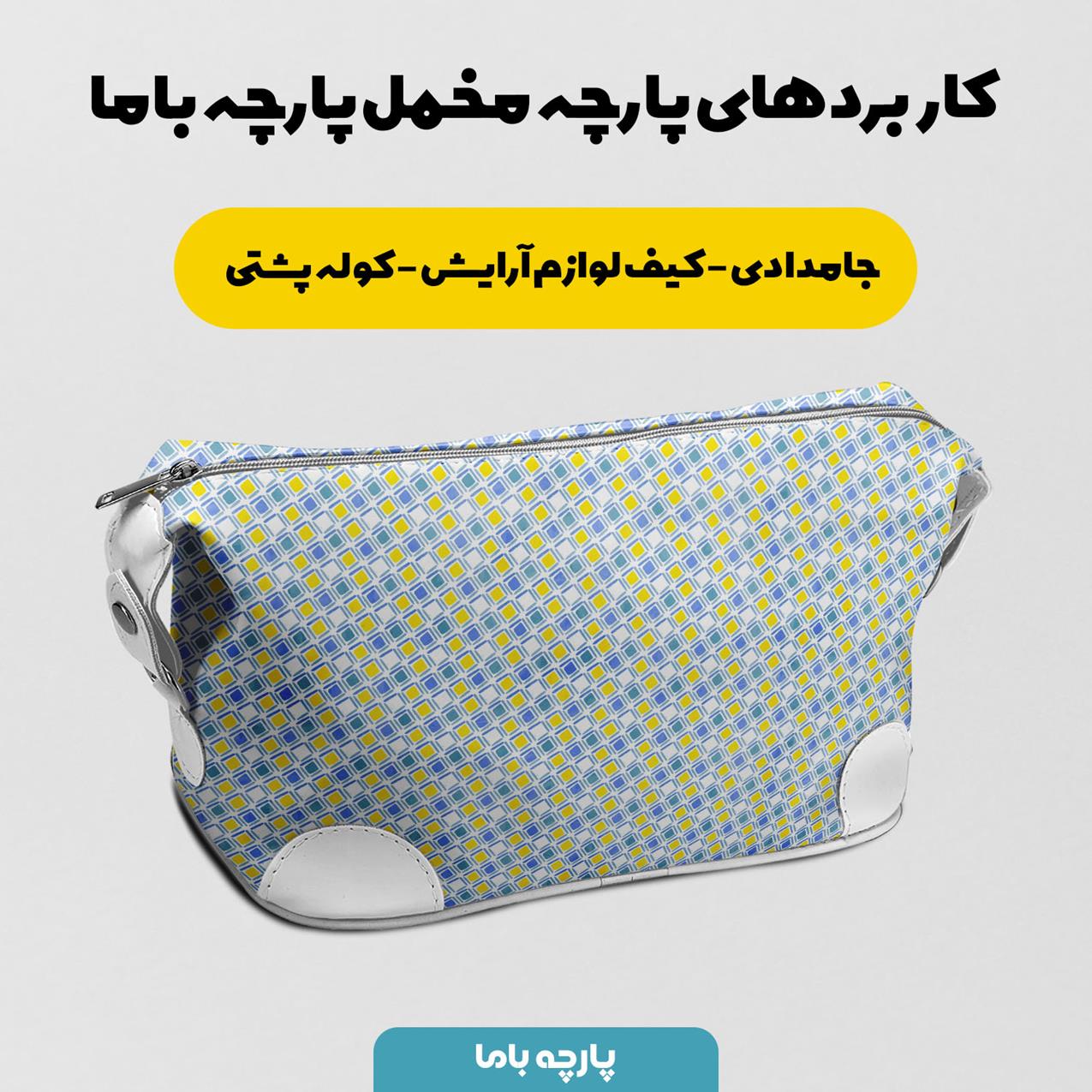 پارچه مخمل روبالشی مدل نقش مربع کد 5012370 - Image 7