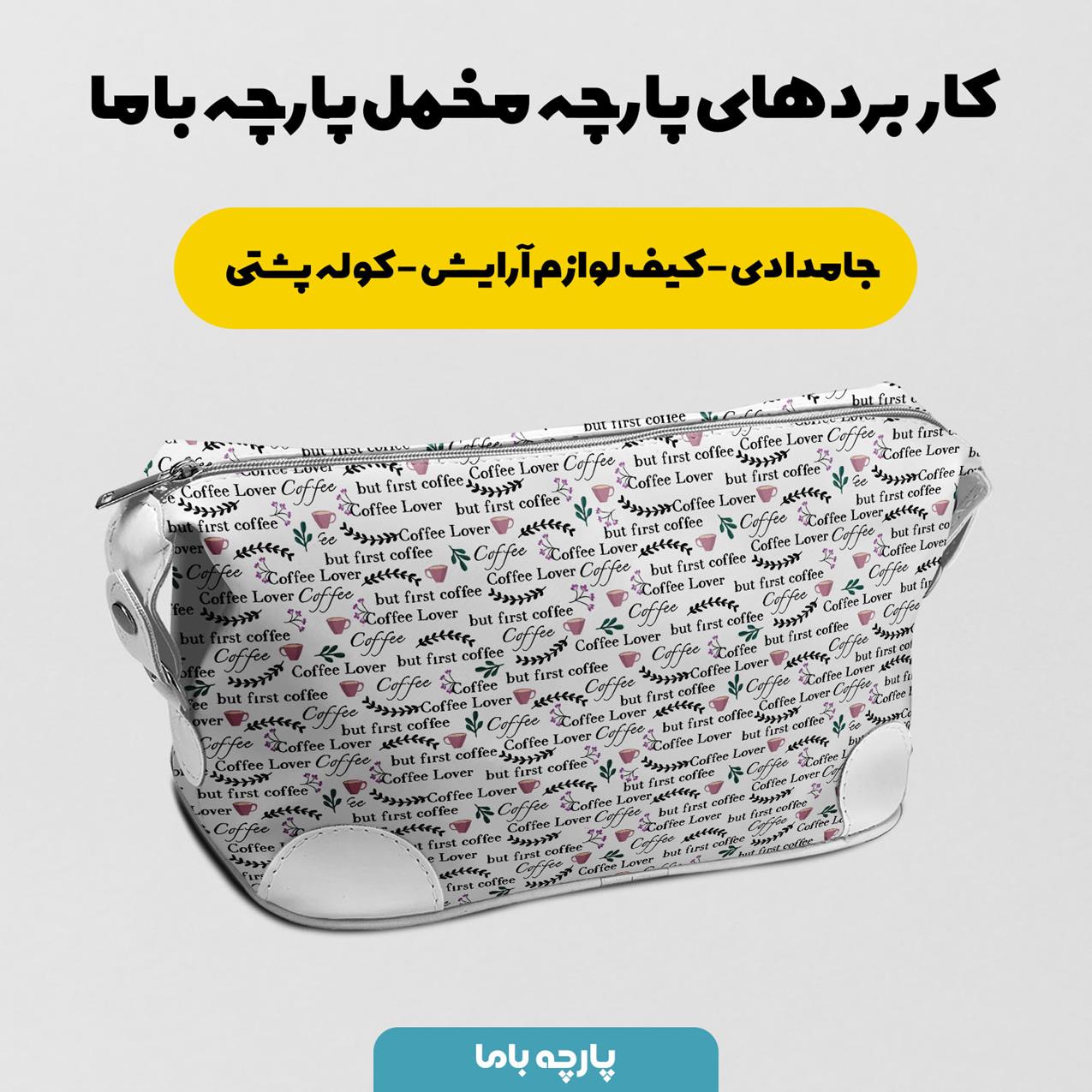 پارچه مخمل روبالشی طرح دیزاین کافه هنری کد 5012424 - Image 7
