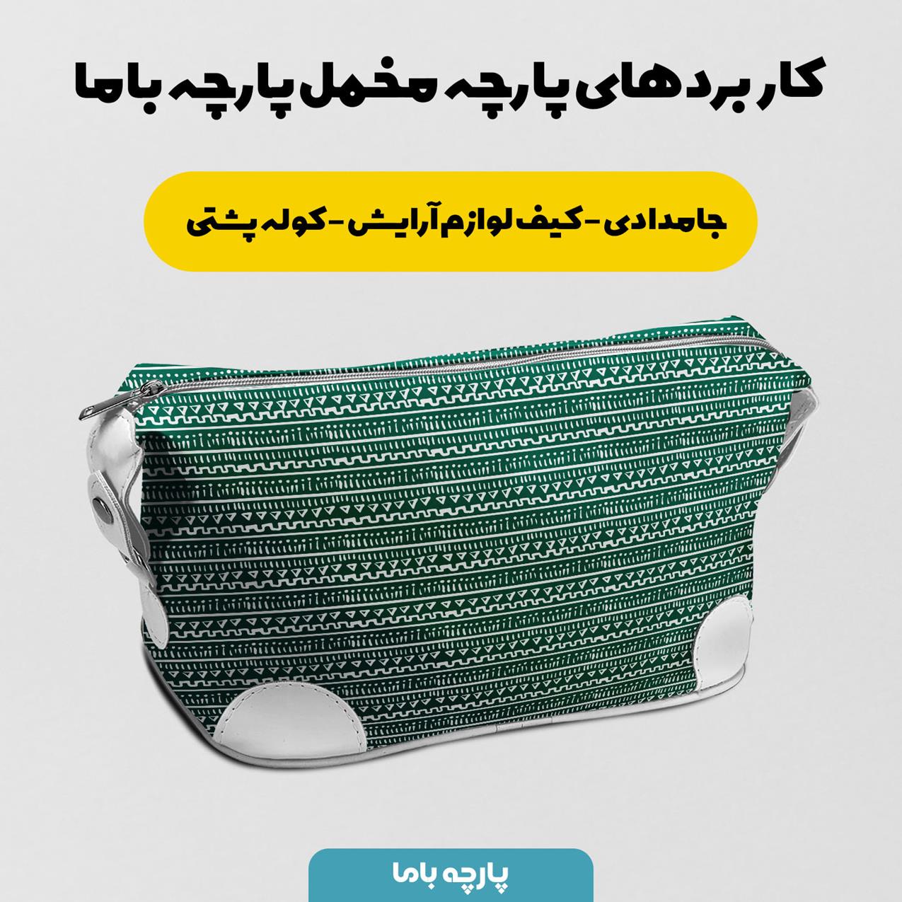 پارچه مخمل روبالشی طرح یاشیل کد 5012474 - Image 7