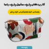 پارچه مخمل روبالشی طرح لیدون کد 5012682
