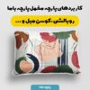 پارچه مخمل روبالشی طرح لیدون کد 5012682