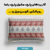 پارچه مخمل روبالشی طرح ایرانی قدیمی بدخشان کد 5012713