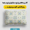 پارچه مخمل روبالشی طرح شامان کد 5012739