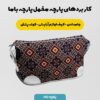 پارچه مخمل  روبالشی طرح دانیا کد 5012740