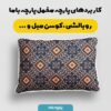 پارچه مخمل  روبالشی طرح دانیا کد 5012740