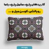 پارچه مخمل  روبالشی طرح اوینار کد 5012750