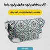 پارچه مخمل  روبالشی طرح تانیا کد 5012751
