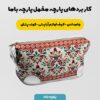 پارچه مخمل  روبالشی طرح سنتی سانان کد 5012753