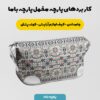 پارچه مخمل  روبالشی طرح سنتی سوژین کد 5012754