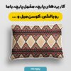 پارچه مخمل روبالشی طرح وینتیج آرمینه کد 5012779