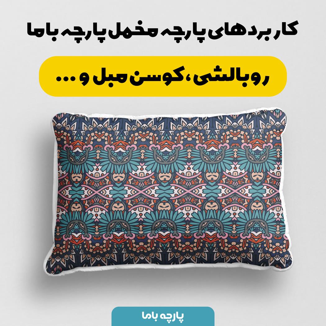 پارچه مخمل روبالشی طرح سارنگ کد 5012848 - Image 3