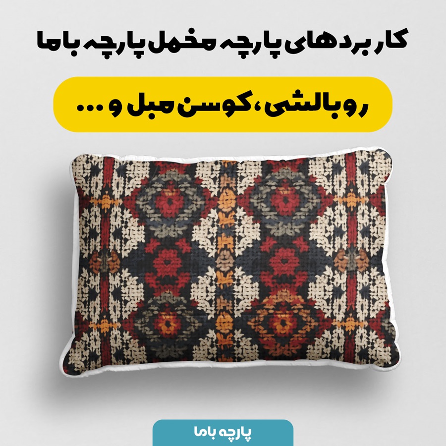 پارچه مخمل روبالشی طرح بافتنی ساچین کد 5012898 - Image 2