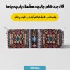 پارچه مخمل روبالشی طرح بافتنی ناویتا  کد 5012899