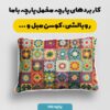 پارچه مخمل کوسن مبل طرح بافتنی بوانا کد 5012922