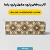 پارچه مخمل کوسن مبل طرح بافتنی بهارانه کد 5012941