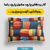 پارچه مخمل رو تختی یک نفره طرح بافتنی رونا کد 5012944