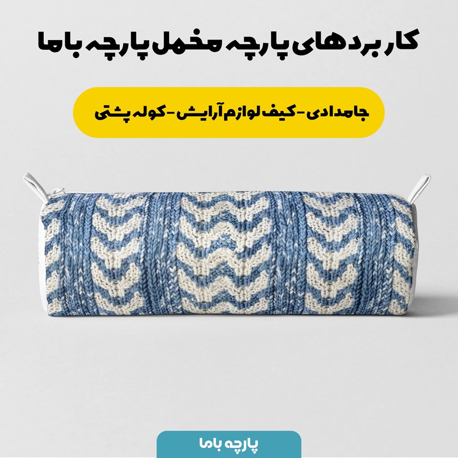 پارچه مخمل رومیزی طرح بافتنی هدیه کد 5012962 - Image 5