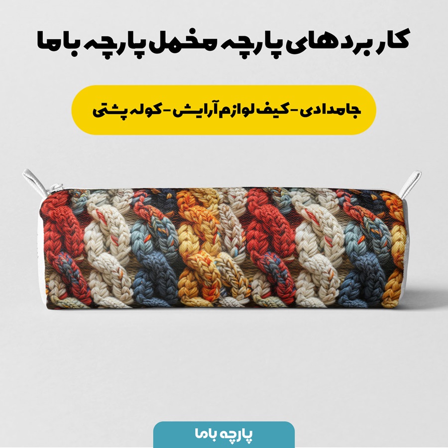 پارچه مخمل رومیزی طرح بافتنی کاوانی کد 5012963 - Image 5