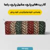 پارچه مخمل روبالشی طرح بافتنی ساکارا کد 5012975