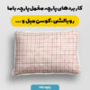 پارچه مخمل روبالشی طرح چهارخونه آیدون کد 5012996