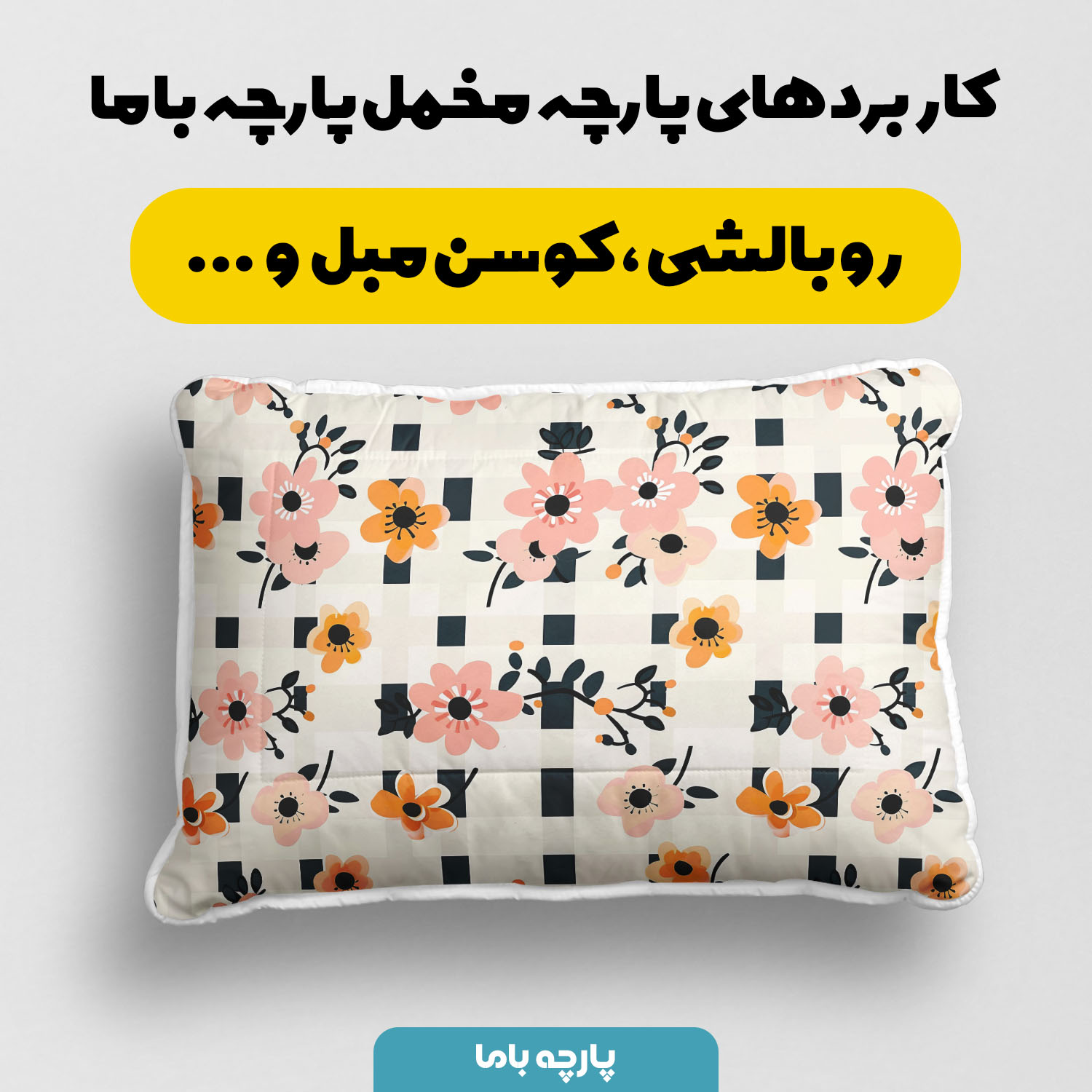 پارچه مخمل روبالشی طرح چهارخونه فلورانس کد 5012998 - Image 3