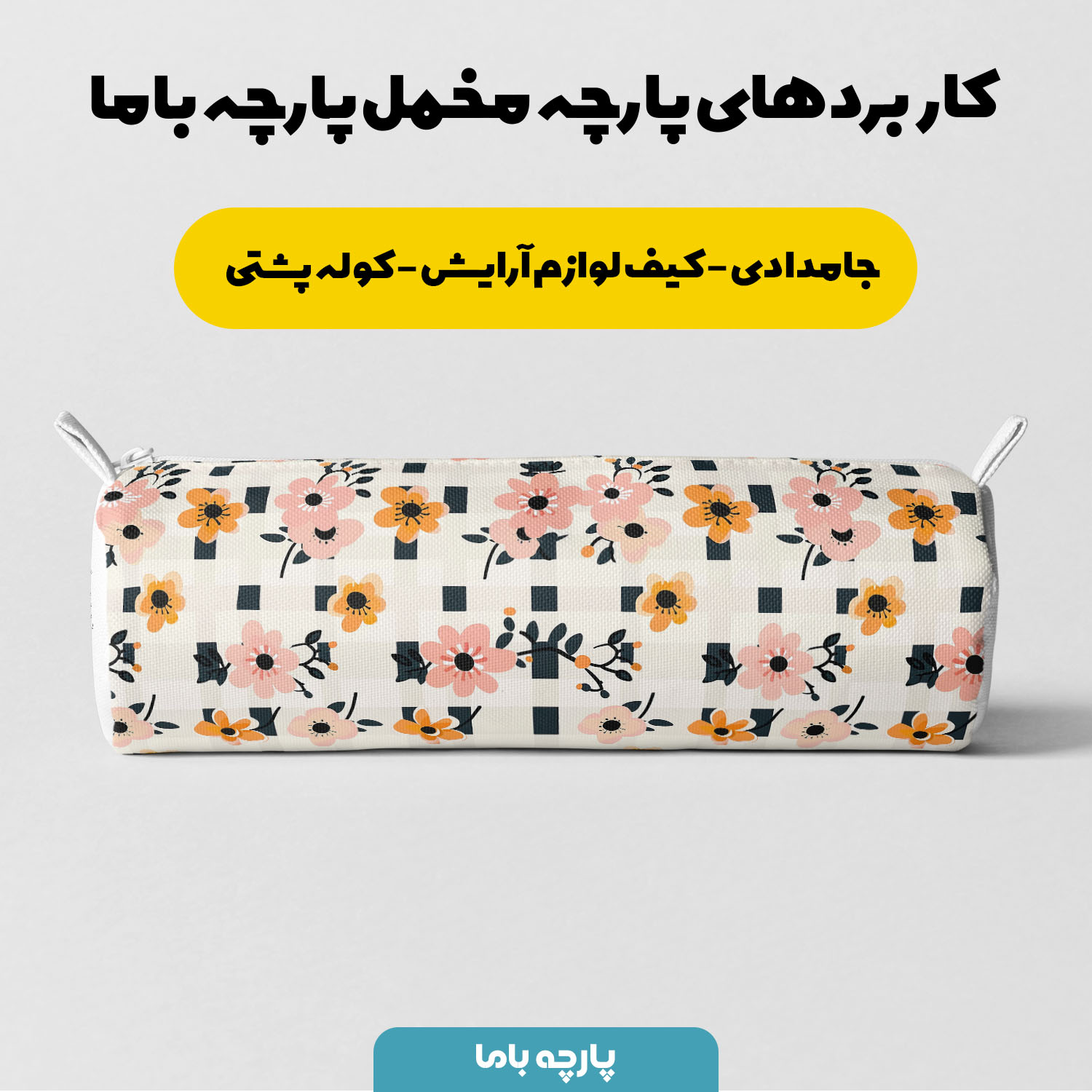 پارچه مخمل روبالشی طرح چهارخونه فلورانس کد 5012998 - Image 8