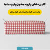 پارچه مخمل روبالشی طرح چهارخونه هارمونی کد 5013023