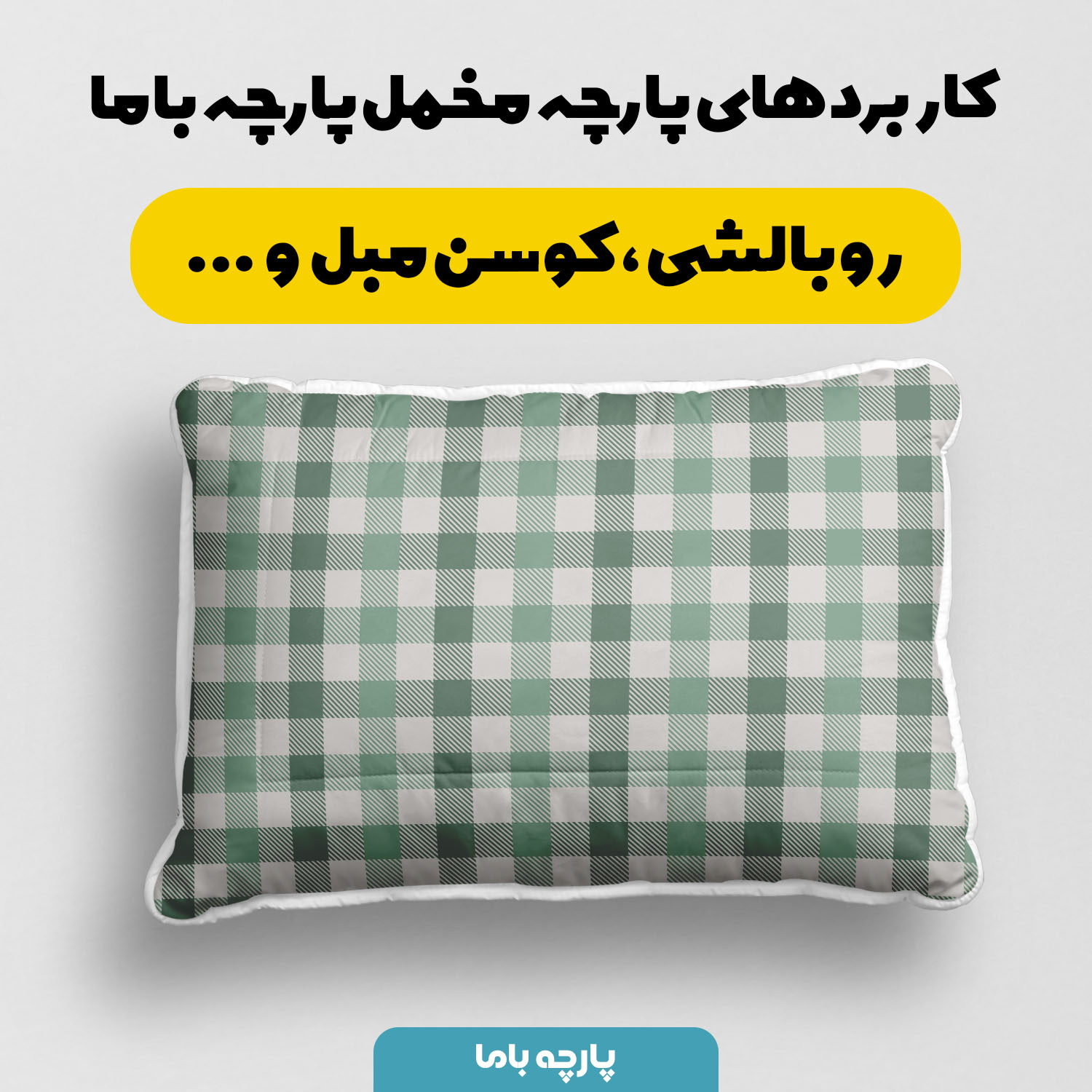 پارچه مخمل روتختی یک نفره طرح چهارخونه کالیپسو کد 5013087 - Image 3