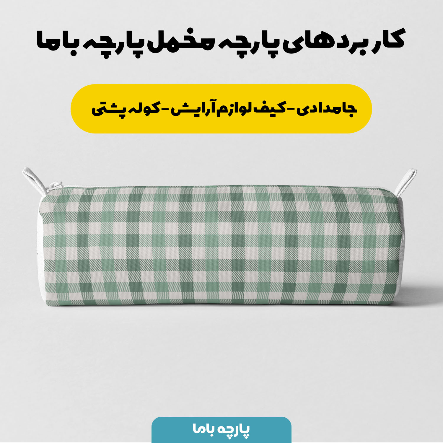 پارچه مخمل روتختی یک نفره طرح چهارخونه کالیپسو کد 5013087 - Image 8