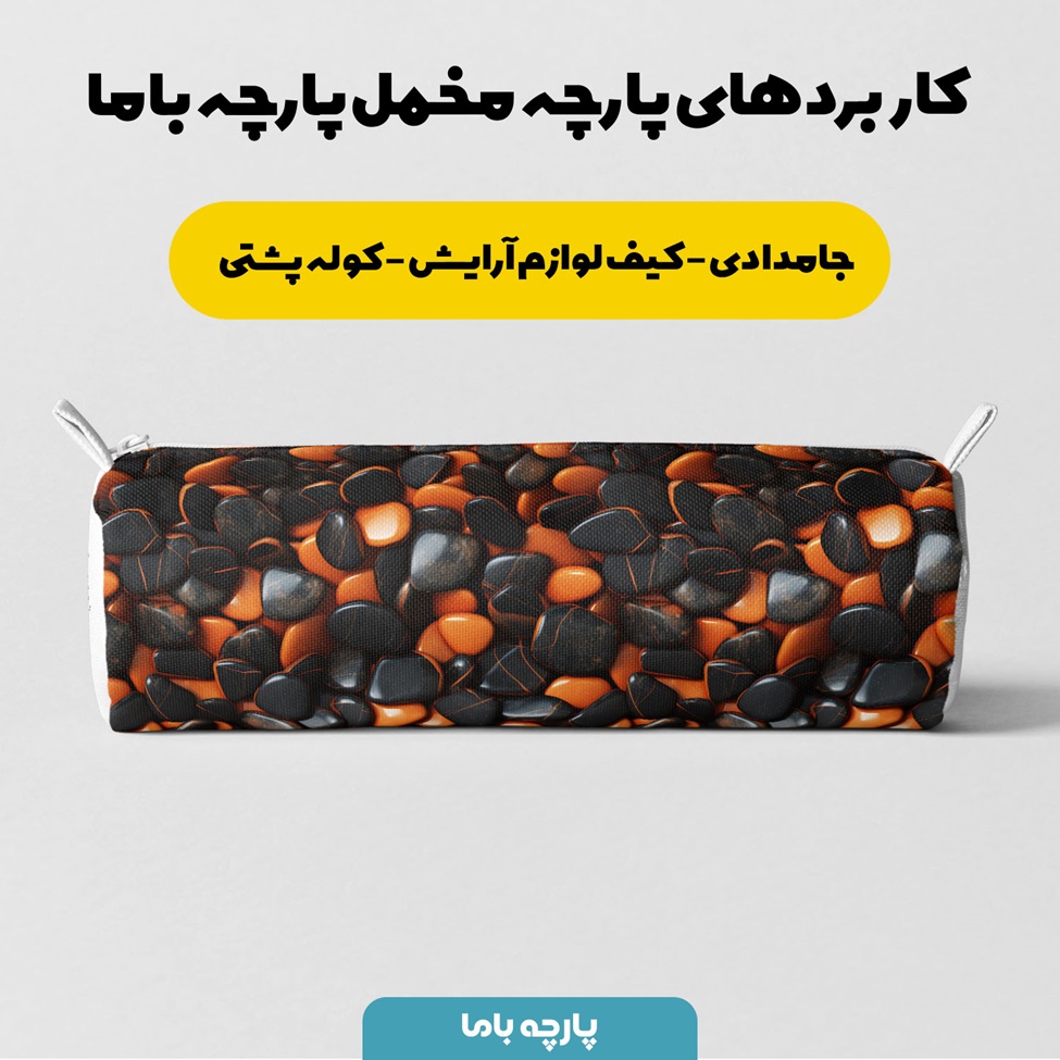 پارچه مخمل روبالشتی طرح سنگ سه بعدی چابهار کد 5013123 - Image 8