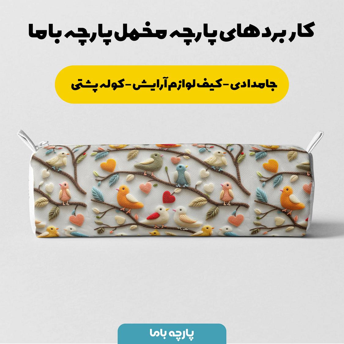 پارچه مخمل روبالشی طرح سه بعدی بافتنی پرنده کد 5013454 - Image 7