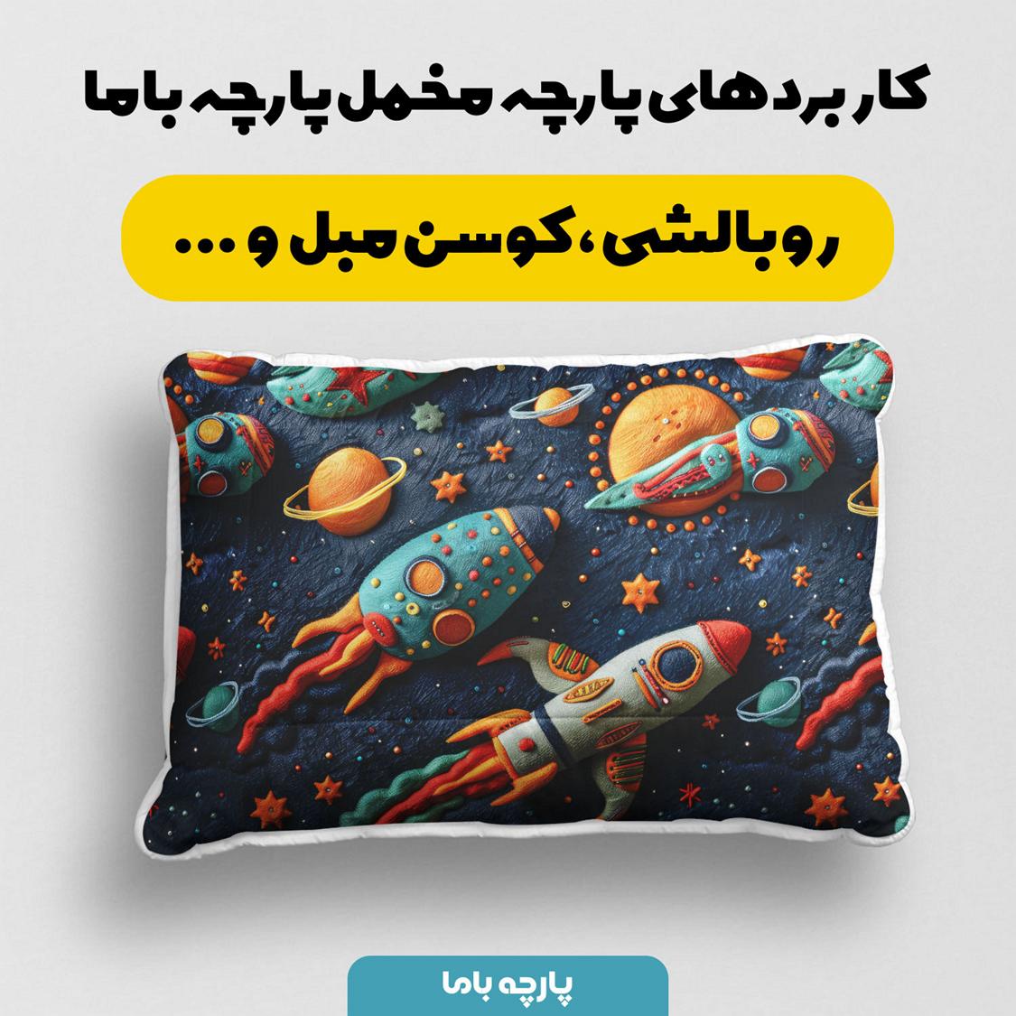 پارچه مخمل روتختی یکنفره طرح سه بعدی بافتنی منظومه شمسی کد 5013492 - Image 2