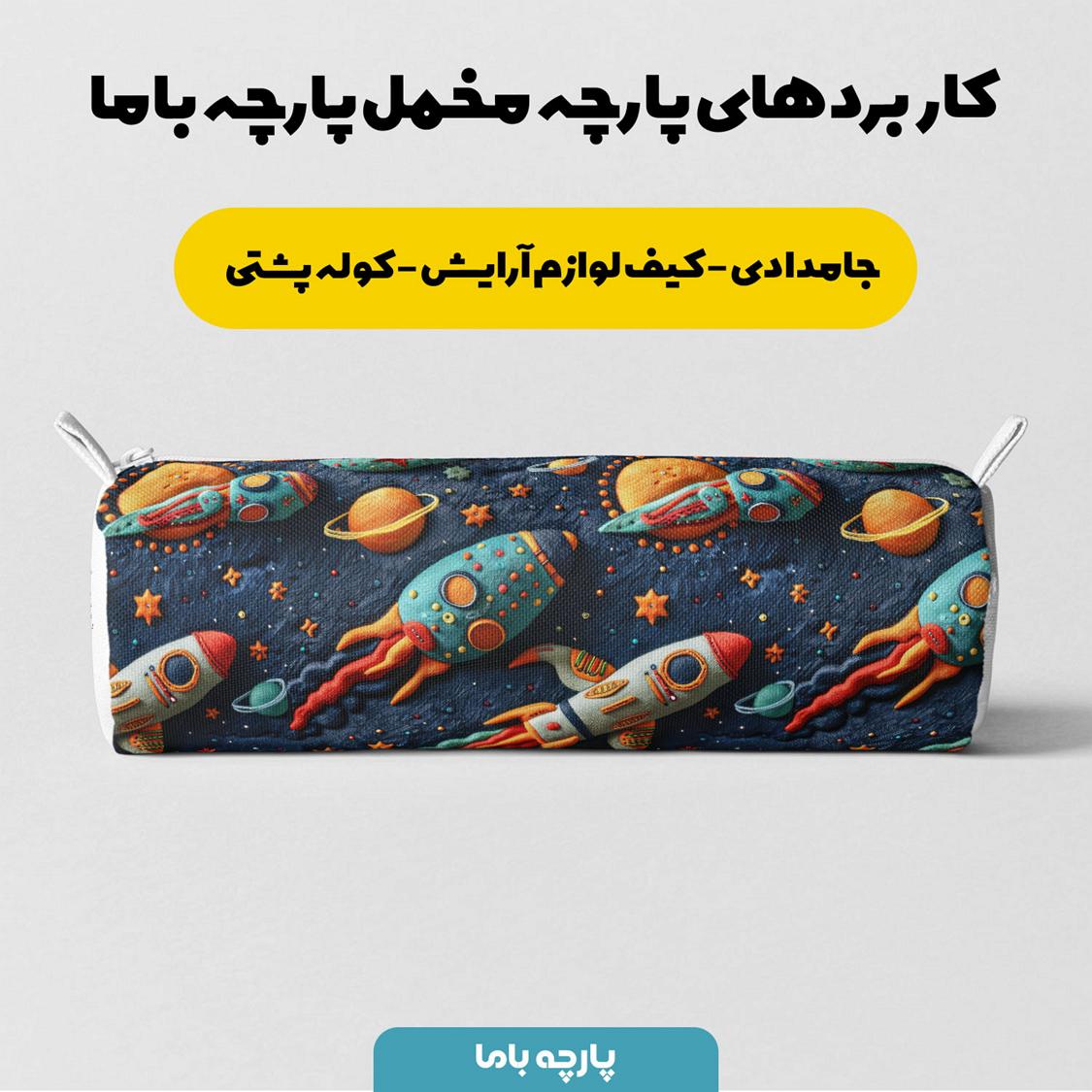 پارچه مخمل روتختی یکنفره طرح سه بعدی بافتنی منظومه شمسی کد 5013492 - Image 6