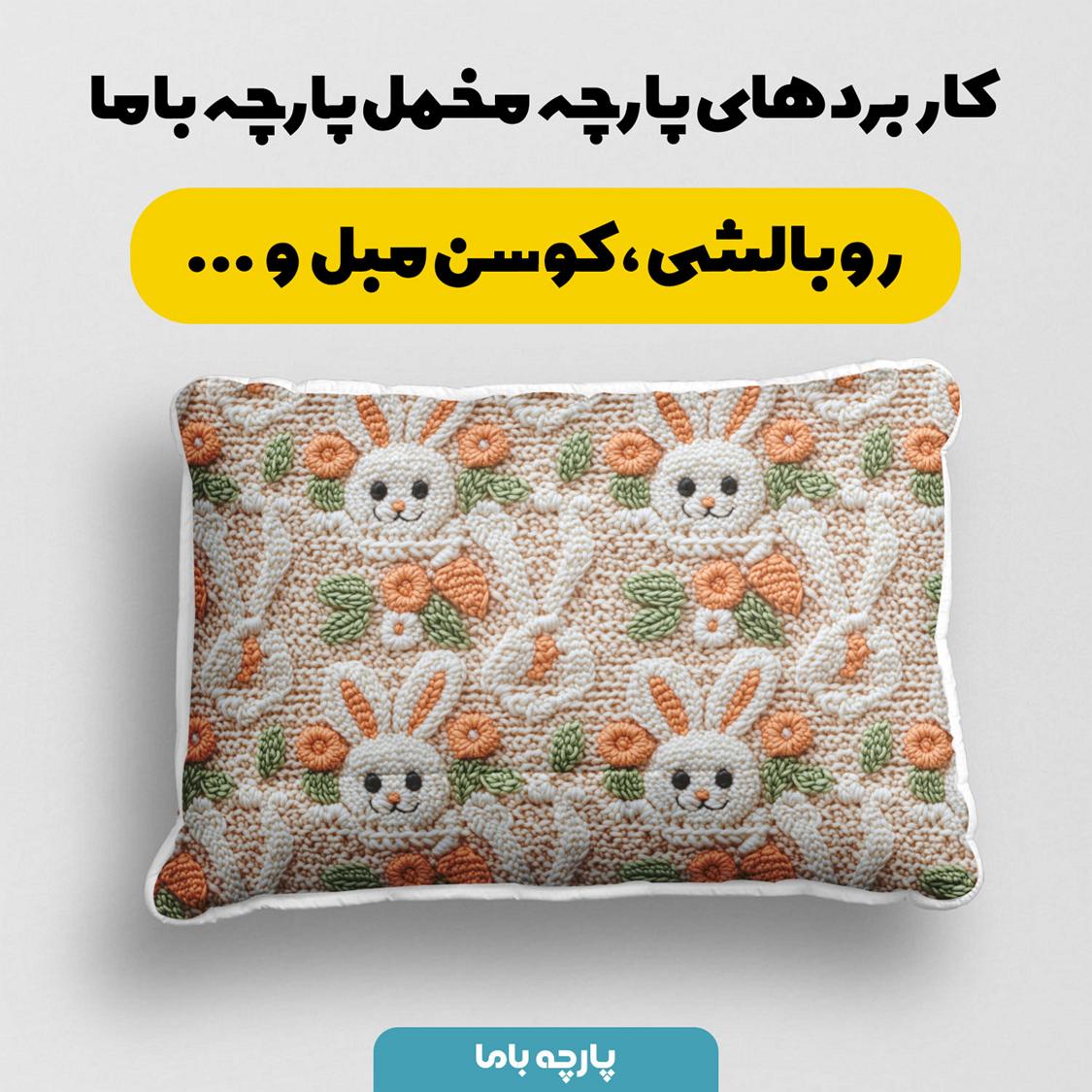 پارچه مخمل روتختی یکنفره طرح سه بعدی بافتنی حیوانات کد 5013494 - Image 2