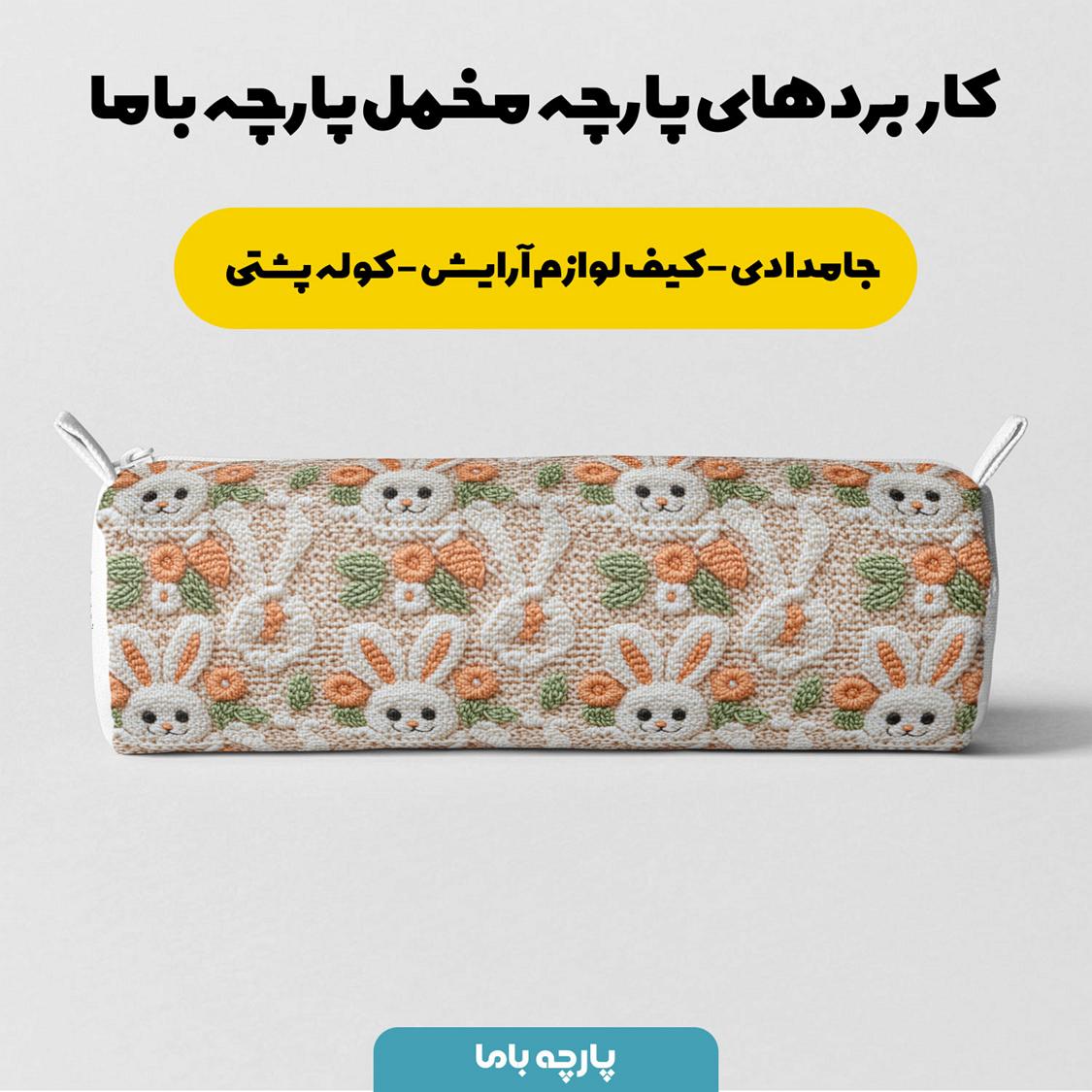 پارچه مخمل روتختی یکنفره طرح سه بعدی بافتنی حیوانات کد 5013494 - Image 5
