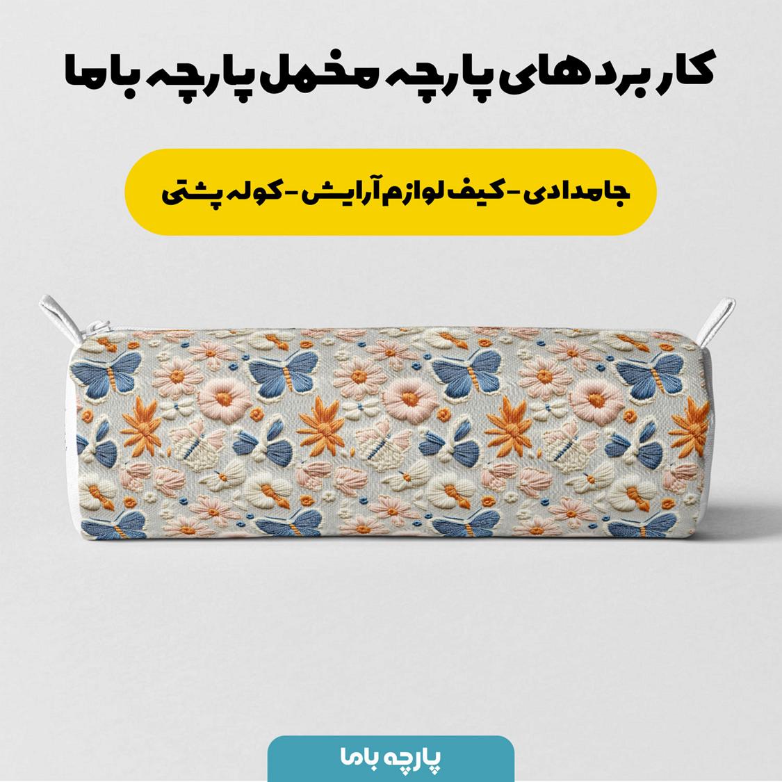 پارچه مخمل کوسن مبل طرح سه بعدی بافتنی پروانه کد 5013506 - Image 6
