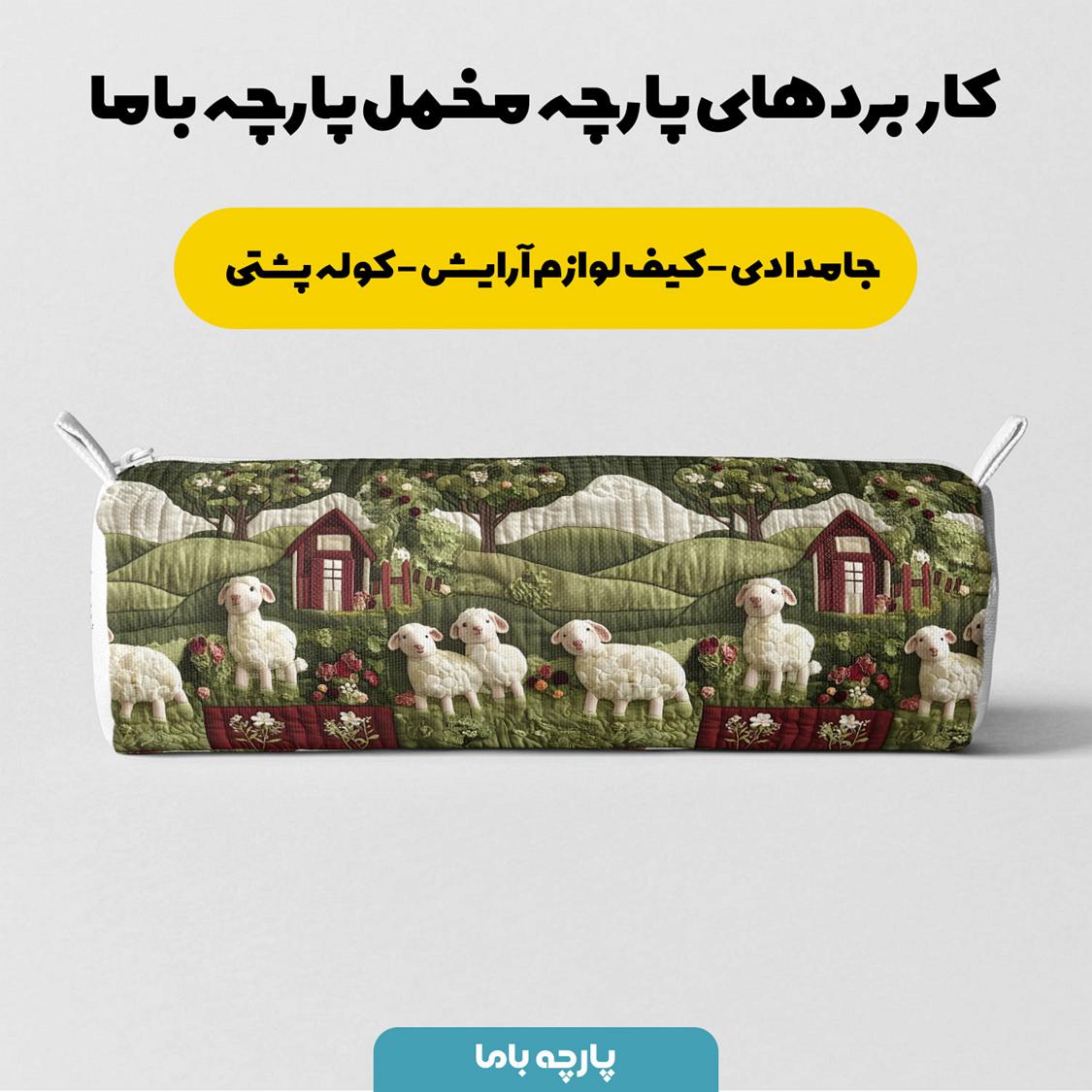 پارچه مخمل کوسن مبل طرح سه بعدی بافتنی مزرعه حیوانات کد 5013508 - Image 6