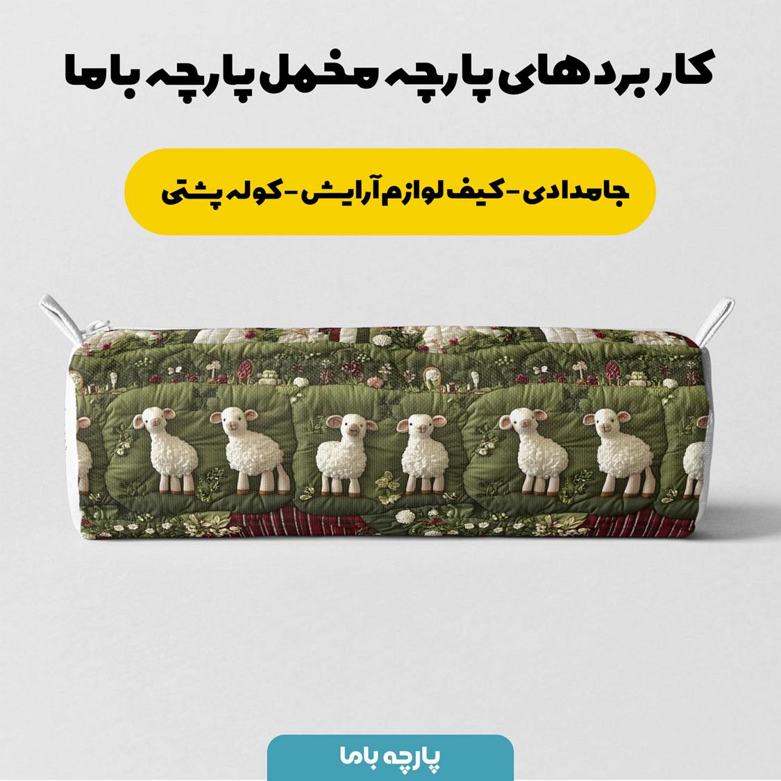 پارچه مخمل کوسن مبل طرح سه بعدی بافتنی بره ناقلا کد 5013509 - Image 6